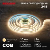 Лента светодиодная 24В, COB 10Вт/м, 384 LED/м, 3000K, 8мм, 5м, IP20 REXANT