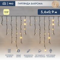 Гирлянда светодиодная Бахрома (Айсикл), 5,6x0,9м, 240 LED ТЕПЛЫЙ БЕЛЫЙ, черный КАУЧУК 3,3мм, IP67, постоянное свечение, 230В NEON-NIGHT (шнур питания в комплекте)