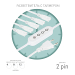 5х IEC C7 2 pin+timer (4/8/12 H) 2 m  Разветвитель сетевой для линейных светильников ЭРА 5х IEC C7 2pin+timer на 5 точек с таймером 4, 8, 12H 2 м