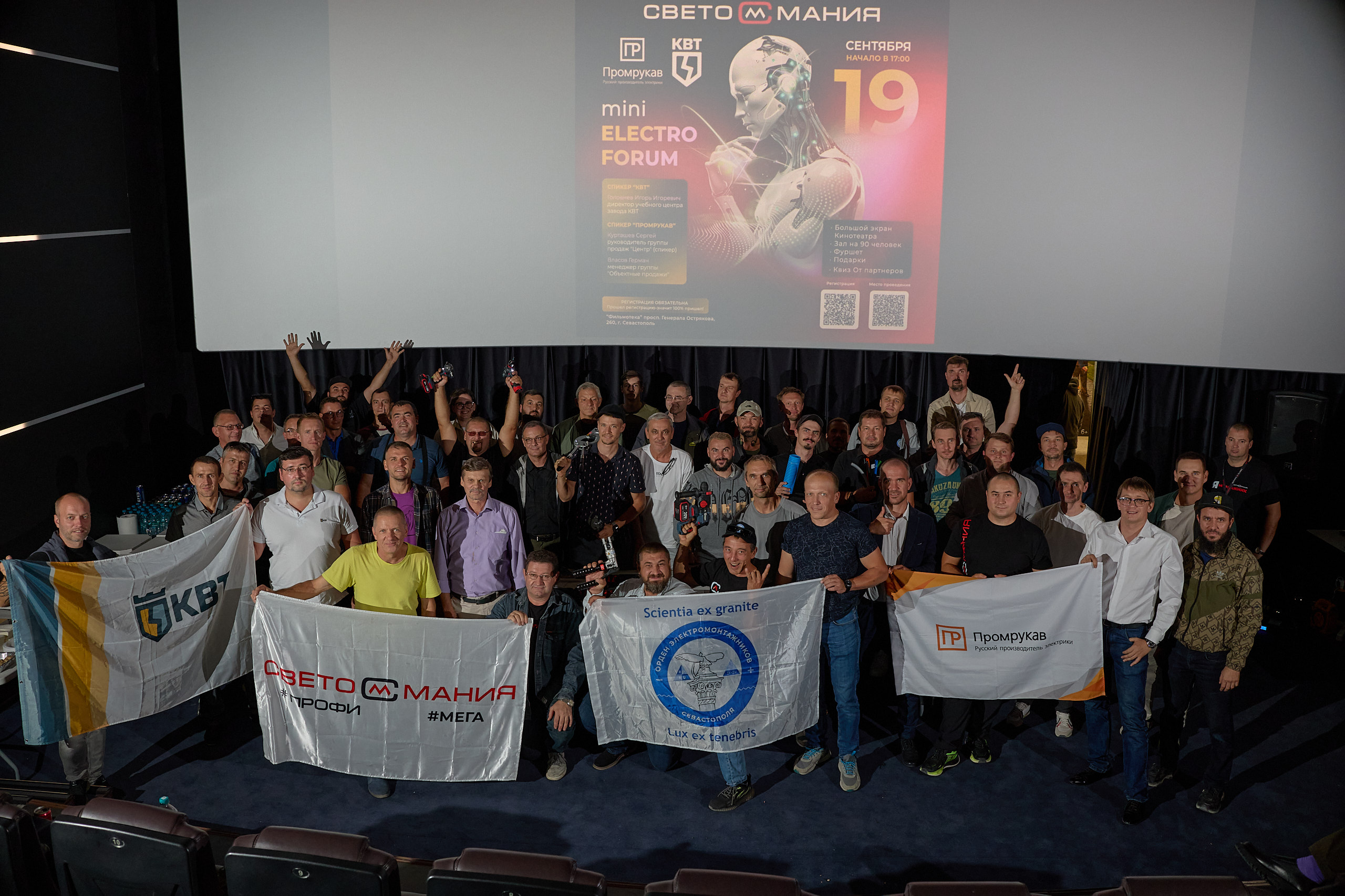 mini ELECTRO FORUM 19.09.25 Промрукав и КВТ