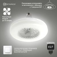 Управляемая светодиодная лампа-вентилятор FAN LAMP 24W+4W E27 R-ON/OFF-270x143-WHITE-220-IP20