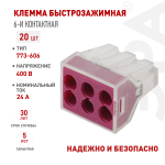 NO-225-610  Набор клемм СМК ЭРА NO-225-610 быстрозажимных 773-606 прозрачных 6-проводных 0.75-4.0 мм2 упаковка 20 шт