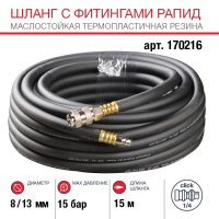 Шланг с фитингами рапид_маслостойкая термопластичная резина_15бар_8x13мм_15м