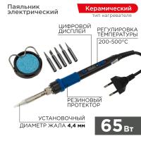 Набор для пайки (паяльник цифровой с керамическим нагревателем 65Вт, 200-500°C, подставка с губкой, набор из 5 жал) REXANT
