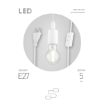 FITO-Holder E27 5 м  Светильник для растений ЭРА FITO-Holder E27 5 м с проводом и выключателем для фитоламп с цоколем Е27