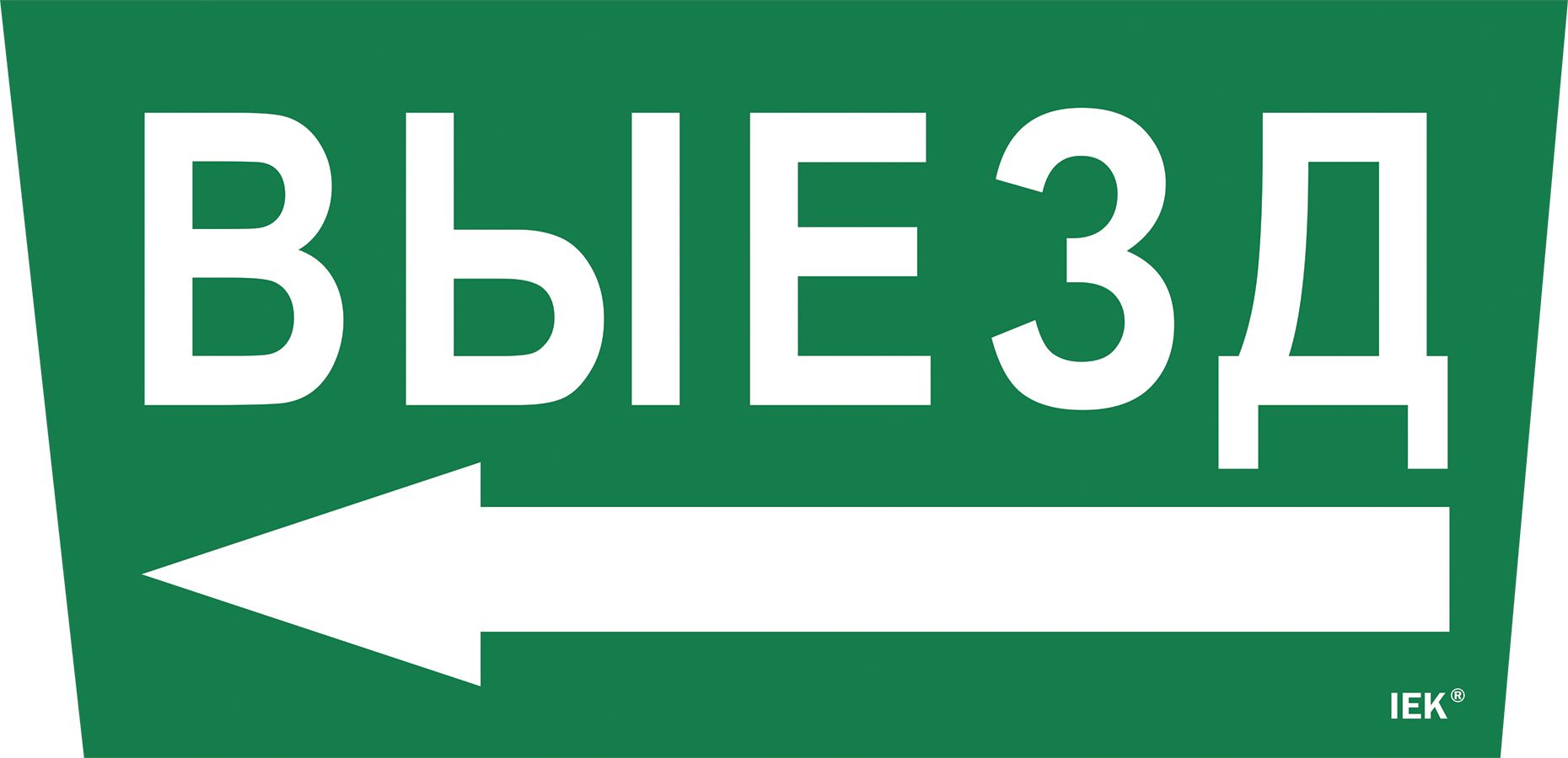 Этикетка самоклеящаяся 310х280мм "Выезд/стрелка налево" IEK