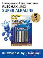 Батарейки Pleomax LR03-4+1BL Alkaline (50/500/26000)