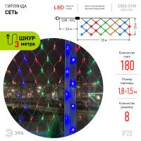 ENIS-01M ЭРА Гирлянда LED Сеть 1,8 м*1,5 м мультиколор, мультирежим, 220V, IP20 (60/540)