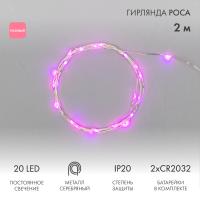 Гирлянда светодиодная Роса 2м, 20LED, РОЗОВЫЙ, IP20, тонкий батарейный блок, 2хCR2032 в комплекте NEON-NIGHT