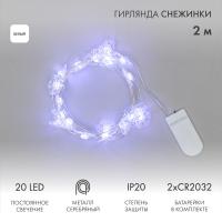 Гирлянда светодиодная Снежинки, 2м, 20LED, БЕЛЫЙ, IP20, 2хCR2032 в комплекте NEON-NIGHT