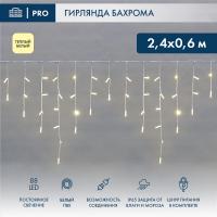 Гирлянда светодиодная Бахрома (Айсикл), 2,4х0,6м, 88 LED ТЕПЛЫЙ БЕЛЫЙ, белый ПВХ, IP65, постоянное свечение, 230В NEON-NIGHT (шнур питания в комплекте)