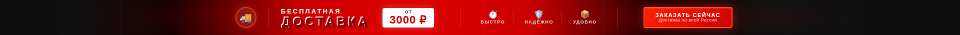 Беспалатнай доставка