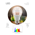 ФИТО А60-15W-PFR-E27-GR  Фитолампа для растений светодиодная ЭРА GREEN LINE ФИТО А60-15W-PFR-E27-GR полного спектра 15 Вт Е27