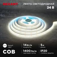 Лента светодиодная 24В, COB 14Вт/м, 512 LED/м, 4000К, 8мм, 5м, IP20 REXANT