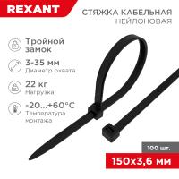 Стяжка нейлоновая с тройным замком 150x3,6мм, черная (100 шт/уп) REXANT