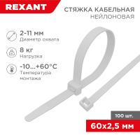 Стяжка кабельная нейлоновая 60x2,5мм, белая (100 шт/уп) REXANT