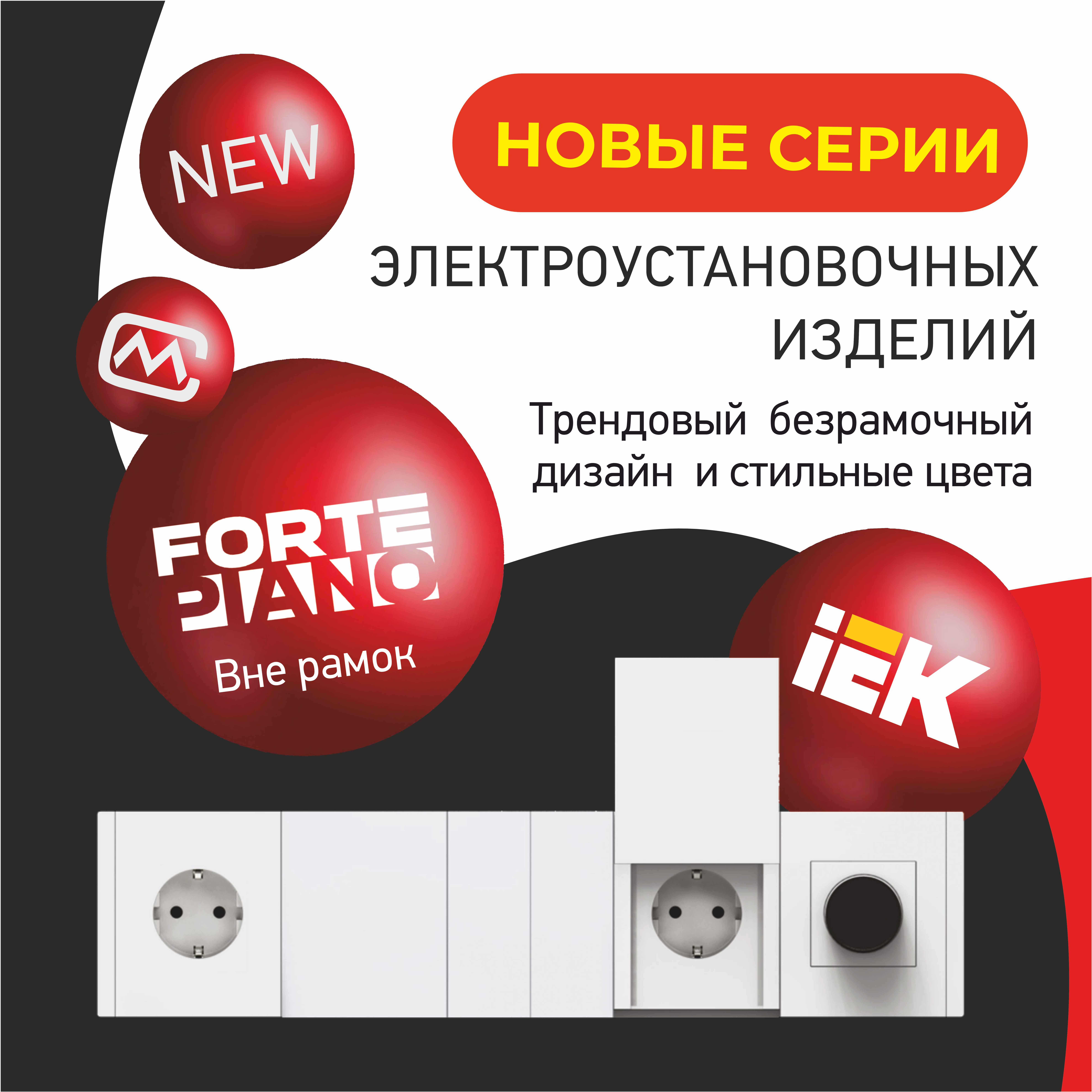 Новинки электроустановки 