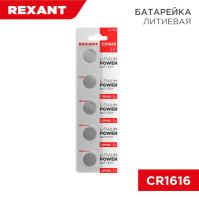 Батарейка литиевая CR1616, 3В, 5 шт, блистер REXANT