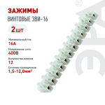 NO-225-595  Набор зажимов винтовых изолированных ЭРА NO-225-595 ЗВИ-нг 16А 1.5-12 мм2 12 пар белые 2 штуки