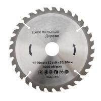 Диск пильный 190 мм х 32 зуб х 30/20 мм KRANZ