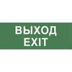 Самоклеящаяся этикетка ЭРА INFO-DBA-015 200х60мм  Выход-EXIT  DPA/DBA