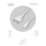 FTS-C5-plug-1,5  Кабель питания для линейного светильника ЭРА FTS-C5-plug-1,5 1,5 м с выключателем коннектор IEC C5