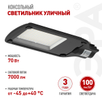 Уличный светильник ЭРА SPP-504-0-50K-070 70Вт 7000лм 5000К IP65 КСС Д DOB SMD 48мм