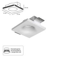 A9283PL-1WH Светильник потолочный гипсовый INVISIBLE для MR16 120x120x42мм