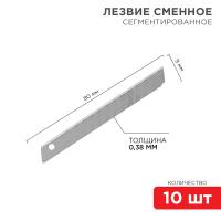 Сегментированное лезвие 9мм 10 шт. REXANT 