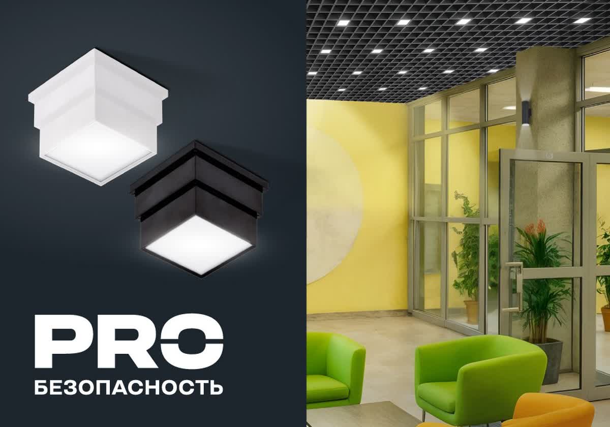 Светодиодные светильники СТАНДАРТ PRO для потолков Грильято Светодиодные светильники СТАНДАРТ PRO для потолков Грильято
