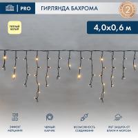 Гирлянда светодиодная Бахрома (Айсикл), 4,0х0,6м, 128 LED ТЕПЛЫЙ БЕЛЫЙ, черный КАУЧУК 2,3мм, IP67, эффект мерцания, 230В NEON-NIGHT (нужен шнур питания 315-000)