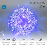 Гирлянда светодиодная Нить 20м 200 LED СИНИЙ белый каучук IP67 постоянное свечение 230В соединяется NEON-NIGHT нужен шнур 315-001