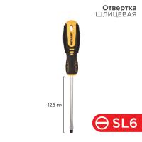 Отвертка шлицевая SL6х125мм, двухкомпонентная рукоятка REXANT