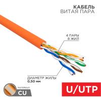 Кабель витая пара U/UTP, CAT 5e, ZH нг(А)-HF, 4PR, 24AWG, INDOOR, SOLID, оранжевый, 100м REXANT
