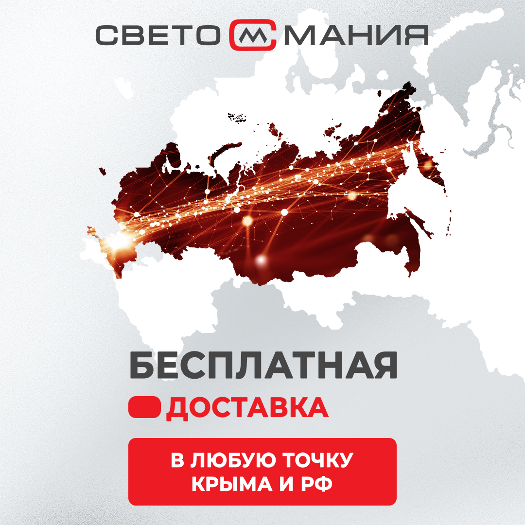 Бесплатная доставка