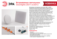 Светильник светодиодный встраиваемый ЭРА LED 12-18-6K квадратный регулируемый 18Вт 6500K