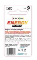 Батарейки Трофи ZA312-6BL ENERGY POWER Hearing Aid (60/2160/168480)