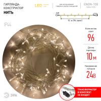 ENON-10B ЭРА Гирлянда LED Нить 10 м теплый свет, 24V, IP44 (80/960)