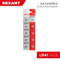 Батарейка часовая LR41, 1,5В, 10 шт (AG3, LR736, G3, 192, GP92A, 392, SR41W) блистер REXANT