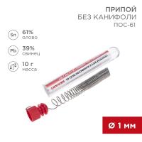 Припой без канифоли ПОС-61, 10г, Ø1мм, (олово 61%, свинец 39%), колба REXANT
