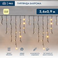 Гирлянда светодиодная Бахрома (Айсикл), 5,6x0,9м, 240 LED ТЕПЛЫЙ БЕЛЫЙ, черный КАУЧУК 3,3мм, IP67, эффект мерцания, 230В NEON-NIGHT (нужен шнур питания 315-000)