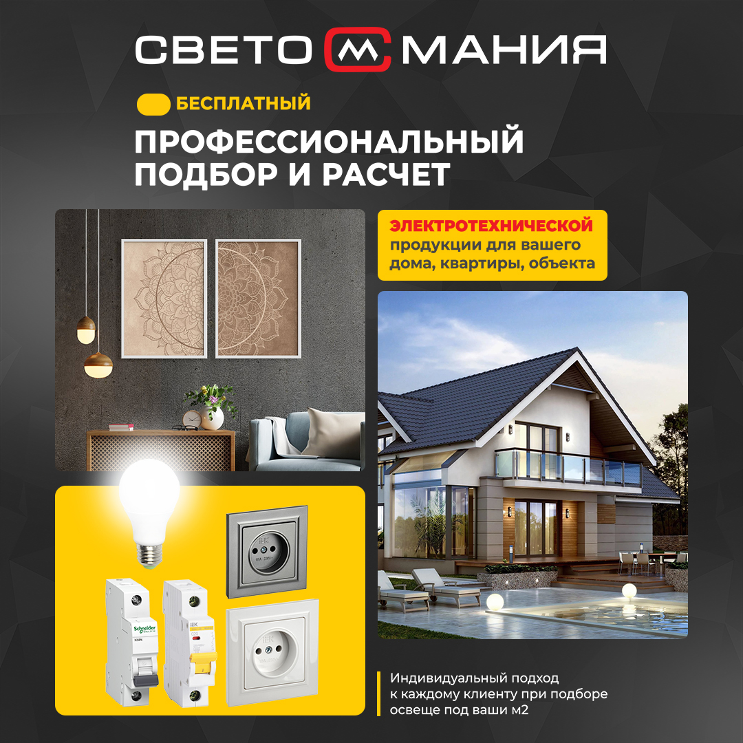 Бесплатный расчет электротехнической продукции
