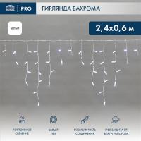Гирлянда светодиодная Бахрома (Айсикл), 2,4х0,6м, 76 LED БЕЛЫЙ, белый ПВХ, IP65, постоянное свечение, 230В NEON-NIGHT (нужен шнур питания 303-500-1)