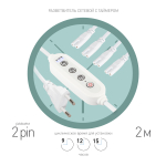 4х IEC C7 2 pin+timer (9/12/15 H) 2 m  Разветвитель сетевой для линейных светильников ЭРА 4х IEC C7 2pin+timer на 4 точки с таймером 9 12 15H 2м