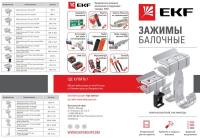 Лифлет "Зажимы балочные"