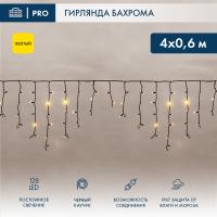 Гирлянда светодиодная Бахрома (Айсикл), 4,0х0,6м, 128 LED ЖЕЛТЫЙ, черный КАУЧУК 2,3мм, IP67, постоянное свечение, 230В NEON-NIGHT (нужен шнур питания 315-000)