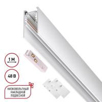 135090 SHINO NT20 054 белый Низковольтный шинопровод 1м (токопровод и заглушки в комплекте) IP20 48V FLUM