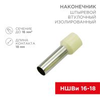 Наконечник штыревой втулочный изолированный F-18 мм 16 мм² (НШВи 16-18) слоновая кость REXANT