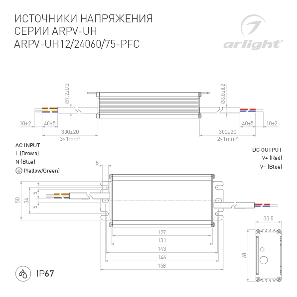 Блок питания ARPV-UH12060-PFC (12V, 5A, 60W) (Arlight, IP67 Металл, 7 лет)