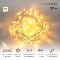 Гирлянда светодиодная Нить 20м 200 LED ТЕПЛЫЙ БЕЛЫЙ белый каучук IP67 постоянное свечение 24В соединяется NEON-NIGHT нужен транс-ор 531-100/531-200
